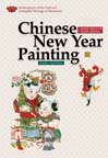 Chinese New Year Painting (Illustrated)