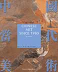 Chinese Art since 1980: Oil Painting 2