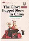 The Glove Puppet Show in China (Illustrated)
