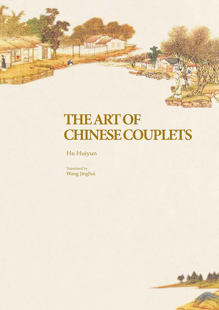 The Art of Chinese Couplets