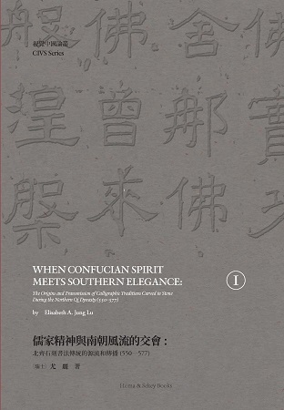 When Confucian Spirit Meets Southern Elegance, Vols. 1 & 2