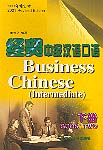 Business Chinese (Intermediate), Book 2