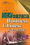 Business Chinese (Intermediate), Book 1