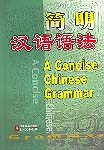 A Concise Chinese Grammar