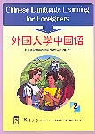 Chinese Language Learning For Foreigners (2)