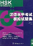 HSK Mock Tests, Elementary-Intermediate