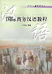 International Business Chinese Course