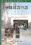Elementary Spoken Chinese, Part 2 (4 Tapes)