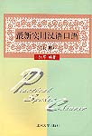 Practical Spoken Chinese (1, 2) (4 Tapes)