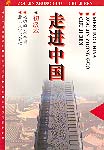 Meeting China: Elementary (2 Tapes)
