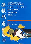 Understanding China through Newspaper Readings: Advanced