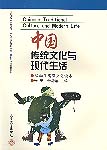 Chinese Traditional Culture and Modern Life
