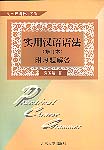 Practical Chinese Grammar (With Exercises and Keys)