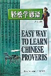 Easy Way To Learn Chinese Proverbs