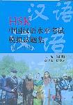 Mock Tests for HSK, Elem. & Inter. Levels (6 Tapes)