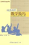 Techniques in Teaching Classroom Chinese (In Chinese)