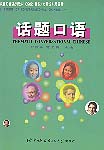 Thematic Conversational Chinese