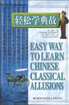 Easy Way To Learn Chinese Classical Allusions