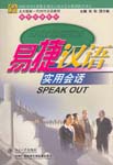 Easy Chinese Speak Out