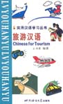 Chinese for Tourism
