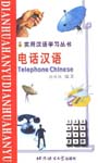 Telephone Chinese