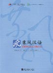 Chengo Chinese: Instructor’s Manual 1