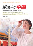 Reading China Through Newspaper: Contextual Comprehension & Peda