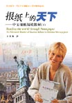 Reading the World Through Newspaper: An Advanced Reader of Curre