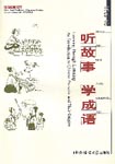 Learning Through Listening: An Introduction to Chinese Proverbs