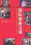 International Business Chinese, Vol. 1 (3 Tapes)
