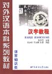 A Course in Chinese Characters