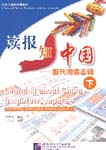 Learning about China from Newspapers, Book 2