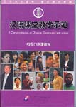 Chinese Classroom Instruction: Elementary Spoken Chinese