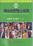 Chinese Classroom Instruction: Short Texts, Vol. 1