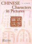 Chinese Characters in Pictures, V. 1