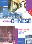 Step by Step Chinese: Intermediate Listening: Workbook 2