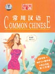 Common Chinese (2 DVD +  + Book)