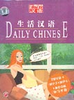 Daily Chinese (2 DVD +  + Book )