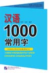 1000 Frequently Used Chinese Characters