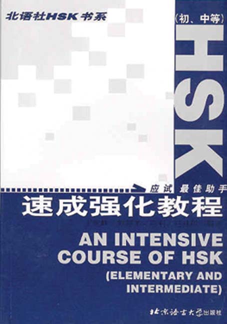 An Intensive Course of HSK (Elementary & Intermediate Levels) – Homa ...
