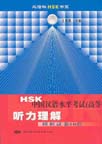 30 Mock Tests on HSK Listening Comprehension (Advanced), Tapes