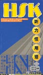 HSK Listening: Phrases