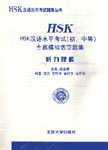 HSK Simulated Test Leaflets: Listening, Ele/Inter