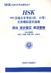 HSK Simulated Test Leaflets: Grammar, Blank Filling, Reading