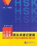Brushing Up Your Grammar for HSK (Elementary & Intermediate)