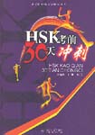 Final Spurt: 30 Days before HSK
