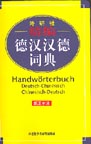 A Concise German-Chinese Chinese-German Dictionar