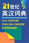 21st Century English-Chinese Dictionary