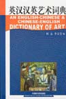 An English-Chinese & Chinese-English Dictionary of Art