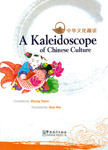 A Kaleidoscope of Chinese Culture